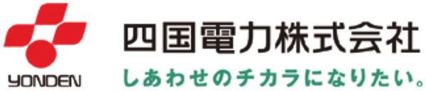 四国電力株式会社