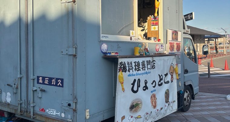 ひょっとこのキッチンカー