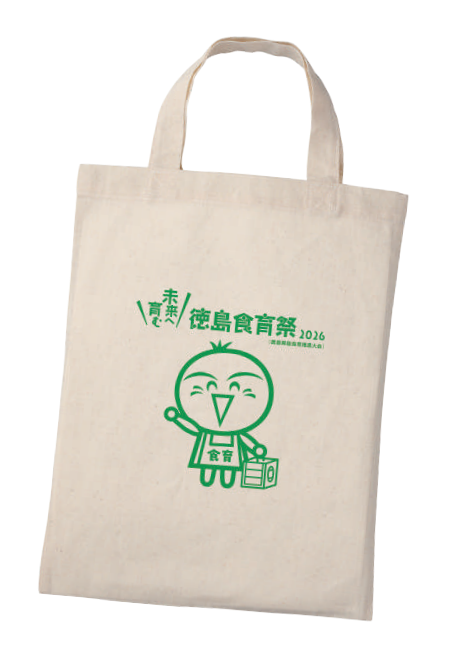 徳島食育祭2026のロゴとキャラクターが入った布製のエコバッグ