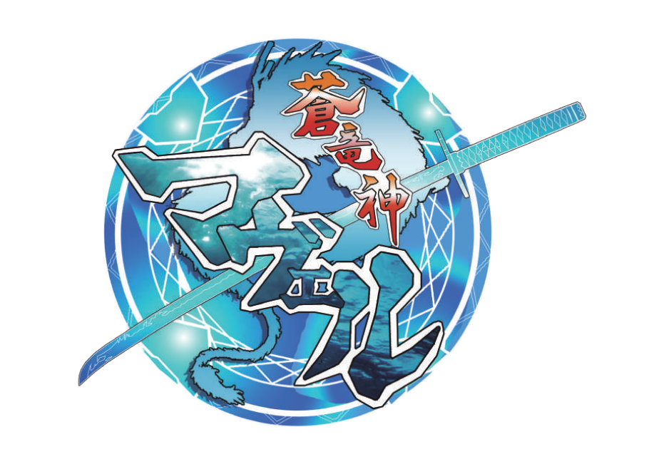 蒼竜神マヴェル ロゴ
